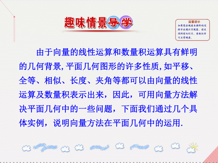 高中数学第二章平面向量251平面几何中的向量方法252向量在物理中的应用举例课件.pptx_第2页