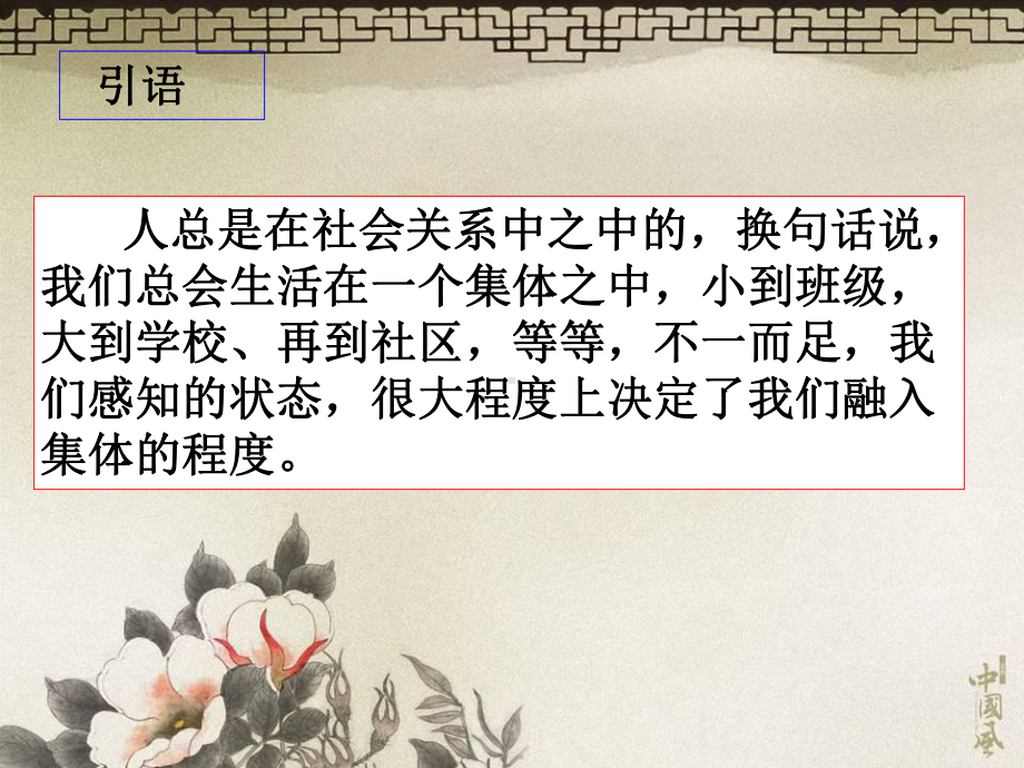 集体生活邀请我微课课件.ppt_第3页