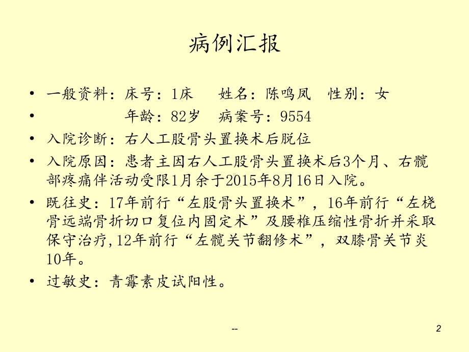 髋关节脱位患者的护理查房课件.ppt_第2页