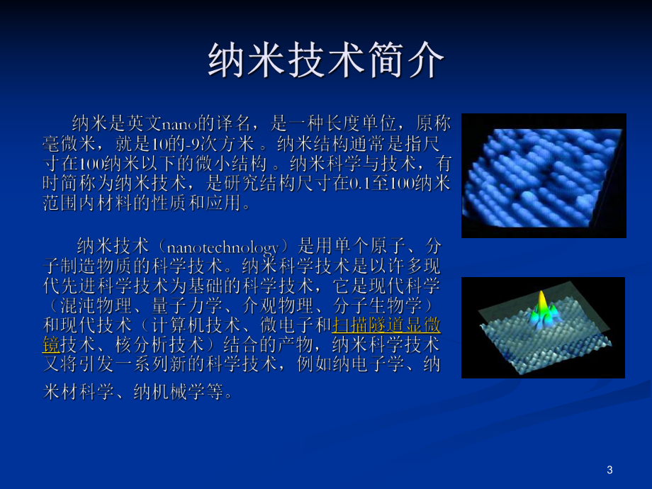 纳米技术课件.ppt_第3页