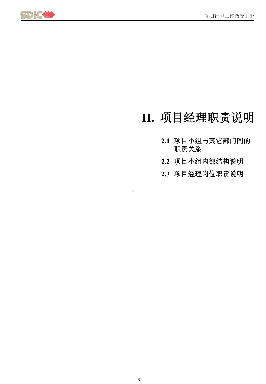 科尔尼-国家开发投资公司项目经理工作指导手册课件.ppt_第3页