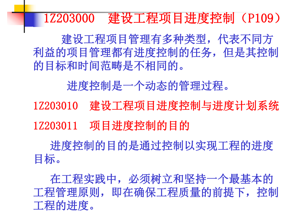 项目管理第三章课件.ppt_第1页