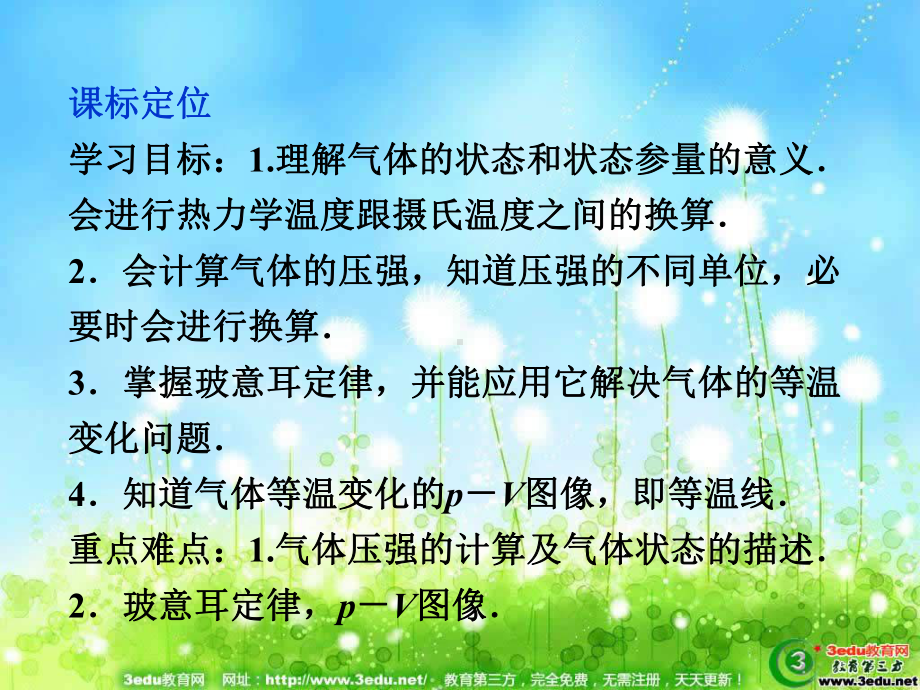 高二物理玻耳定律课件.ppt_第2页