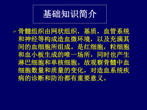 骨髓细胞形态学检查课件.ppt