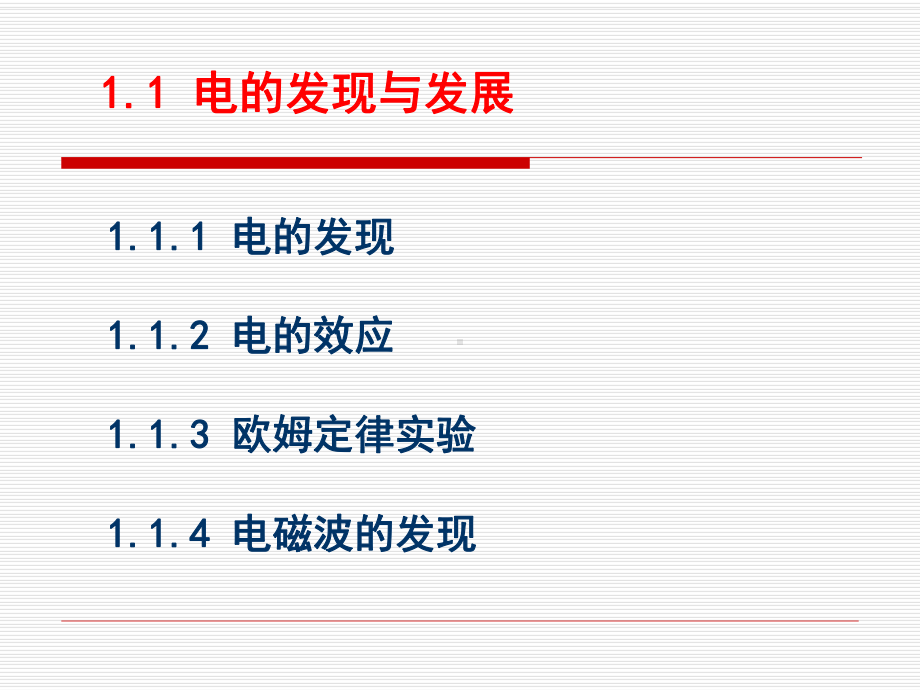 电子信息工程概论-课件1.ppt_第2页