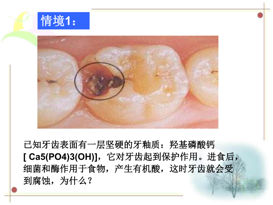 高中化学《难溶电解质的溶解平衡》教学设计课件.ppt_第2页