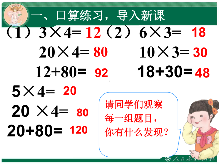 人教版三年级下册数学第四单元《口算乘法-例1》课件.ppt_第2页