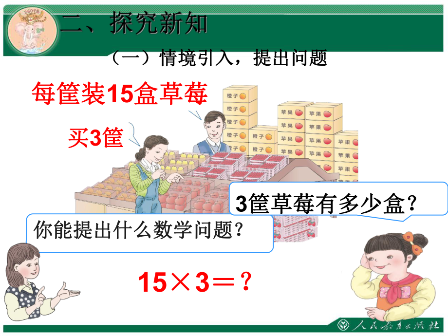 人教版三年级下册数学第四单元《口算乘法-例1》课件.ppt_第3页