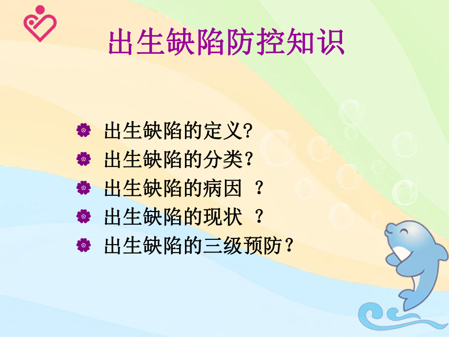 预防出生缺陷课件.ppt_第2页