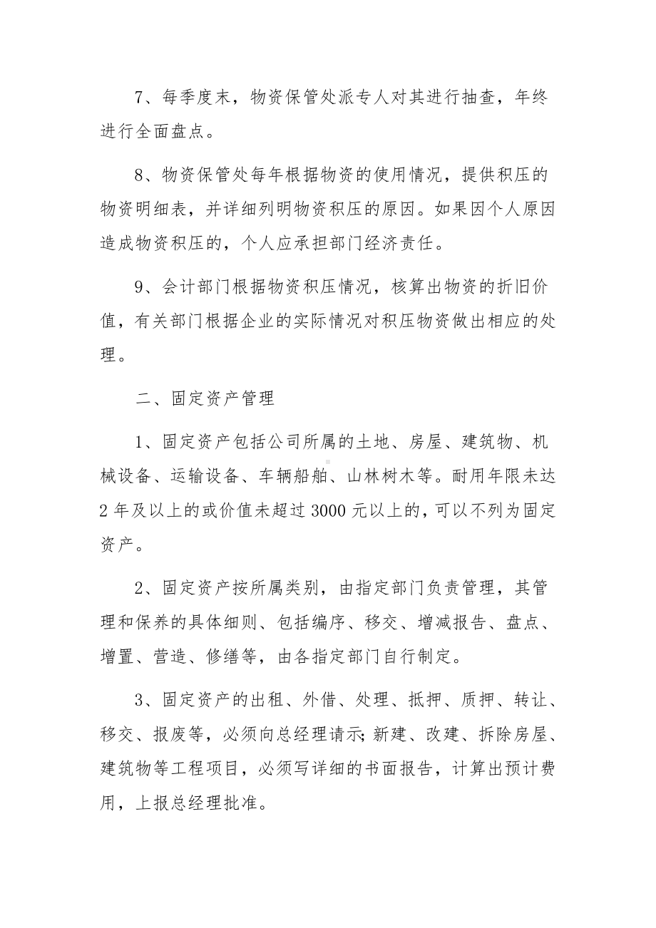 疫情应急物资储备发放管理制度范文10篇.docx_第2页