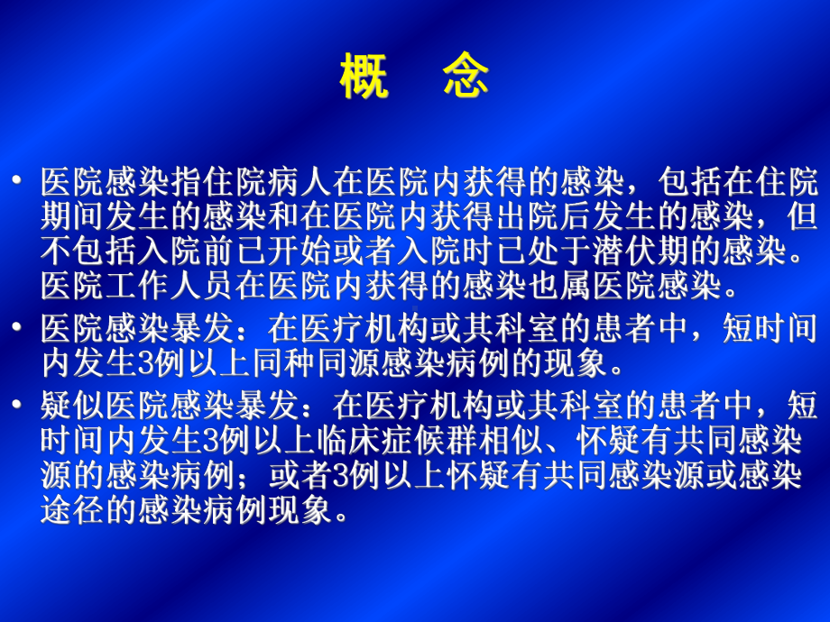 院感防控警钟长鸣课件.ppt_第2页