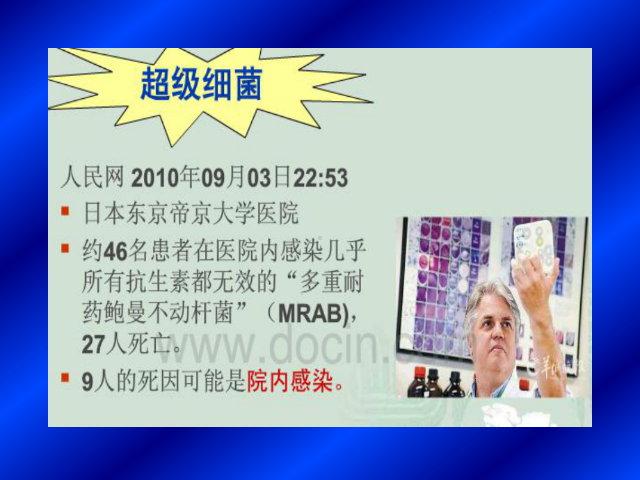 院感防控警钟长鸣课件.ppt_第3页