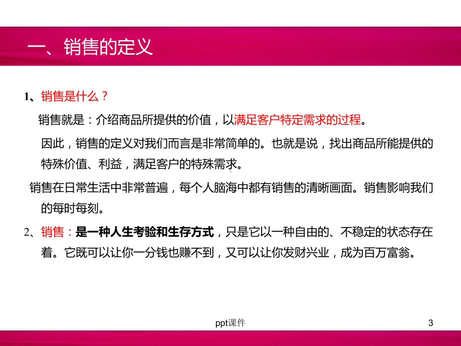 优秀营销人员应具备的综合素质-课件.ppt_第3页