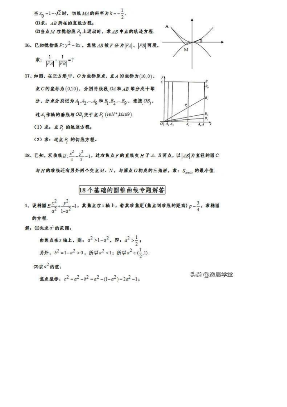 高中数学基础的圆锥曲线专题秒杀解析.docx_第3页