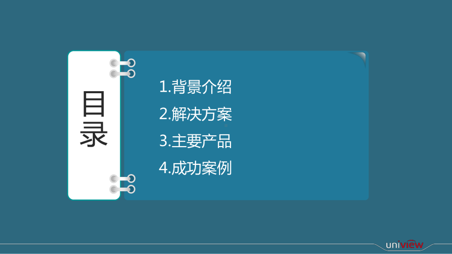 占用公交专用车道行为抓拍解决方案.pptx_第2页