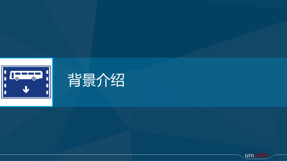 占用公交专用车道行为抓拍解决方案.pptx_第3页