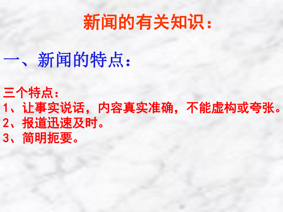 我三十万大军胜利南渡长江公开课课件.ppt_第3页