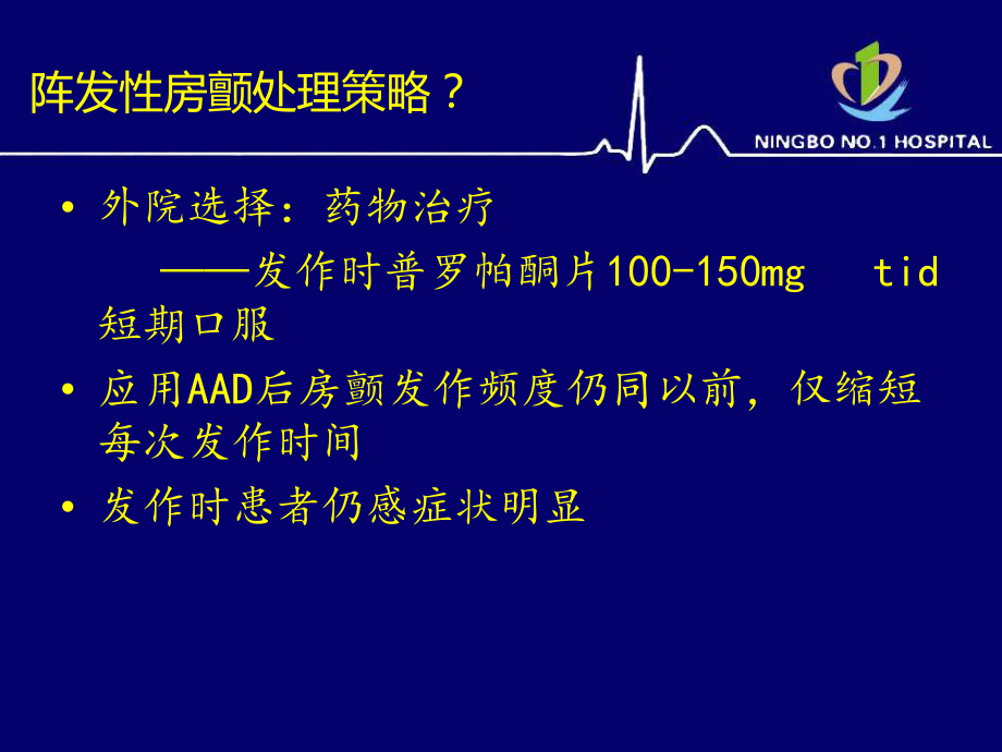 病窦综合征起搏器植入术后持续房颤的射频消融治疗课件.ppt_第2页