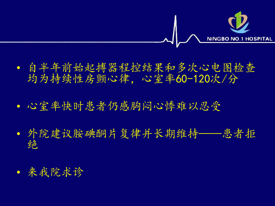 病窦综合征起搏器植入术后持续房颤的射频消融治疗课件.ppt_第3页