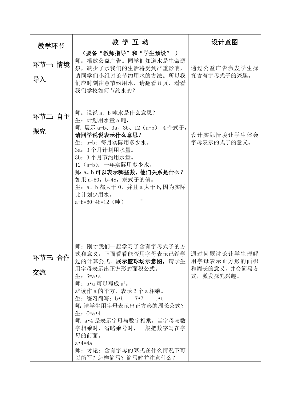 四年级下册数学教案 2.2 用字母表示公式 冀教版 (1).doc_第2页