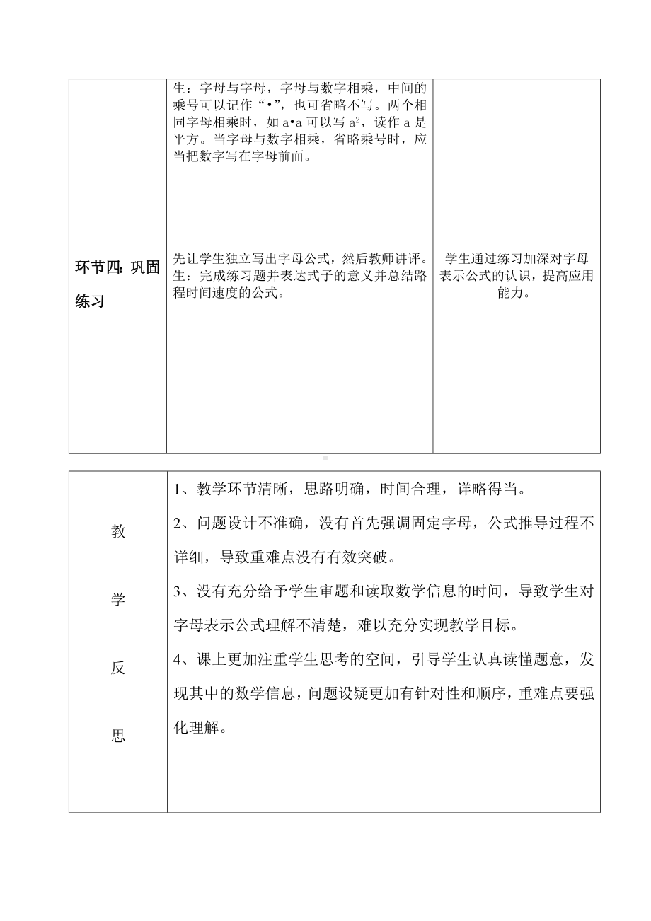 四年级下册数学教案 2.2 用字母表示公式 冀教版 (1).doc_第3页