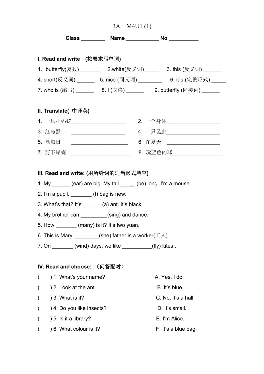 三年级上册英语试题-M4 U1 Insects 单元练习（1）（无答案）牛津上海版（试用本）.doc_第1页