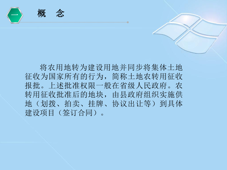 一土地利用总体规划审查课件.pptx_第3页