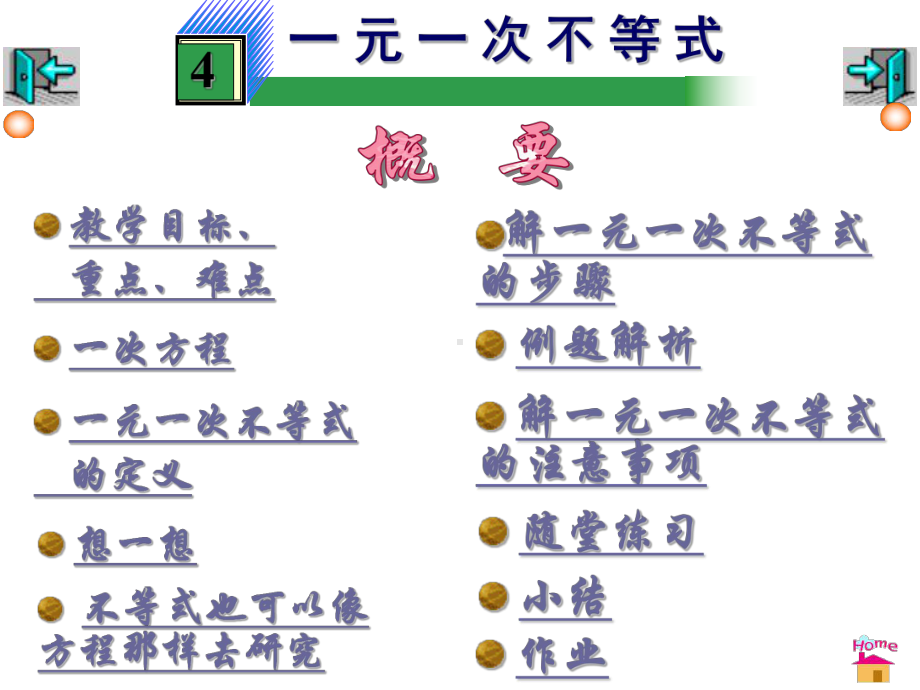 北师大版初中数学八年级下册《一元一次-不等式1》课件.ppt_第2页