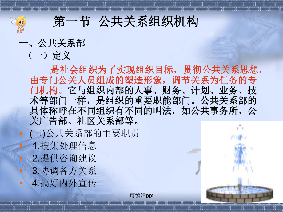 公共关系的组织机构与人员课件.ppt_第3页