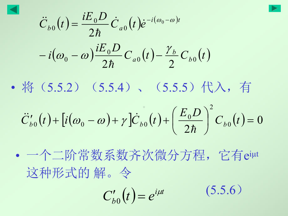 场与物质的相干作用激光物理研究生课件.ppt_第1页