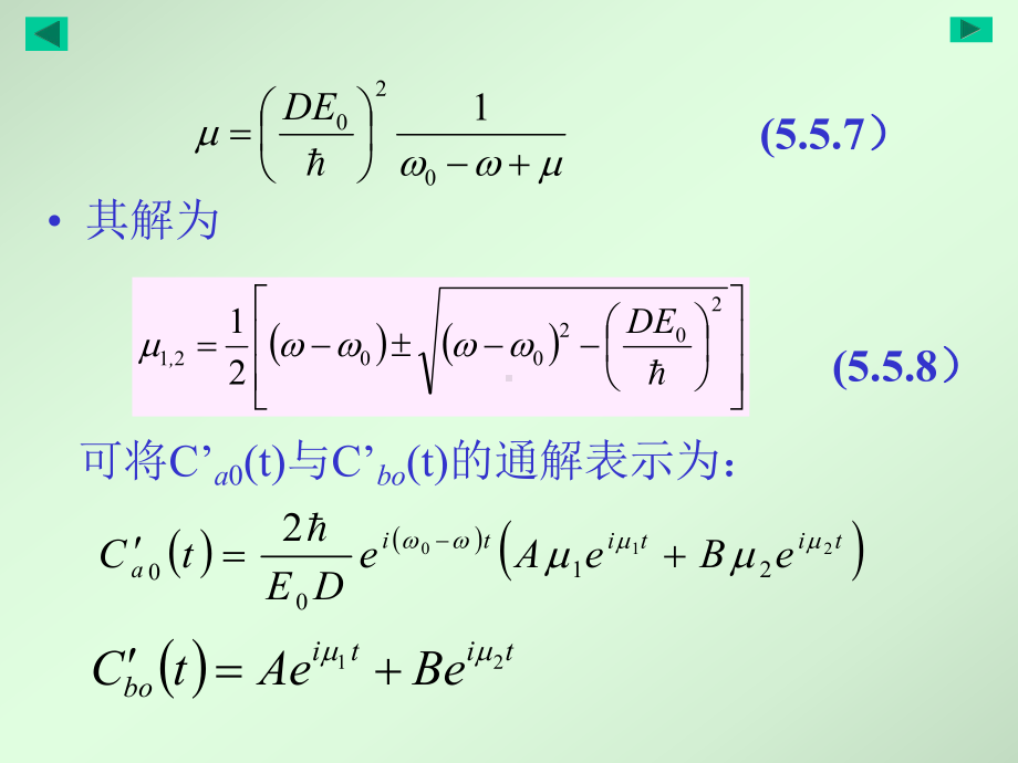 场与物质的相干作用激光物理研究生课件.ppt_第3页