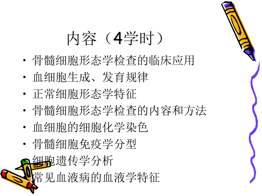 骨髓细胞形态学(同名84)课件.ppt_第3页