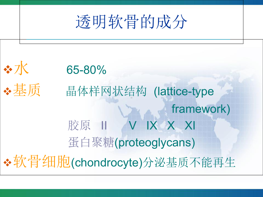 关节软骨损伤-课件.ppt_第3页