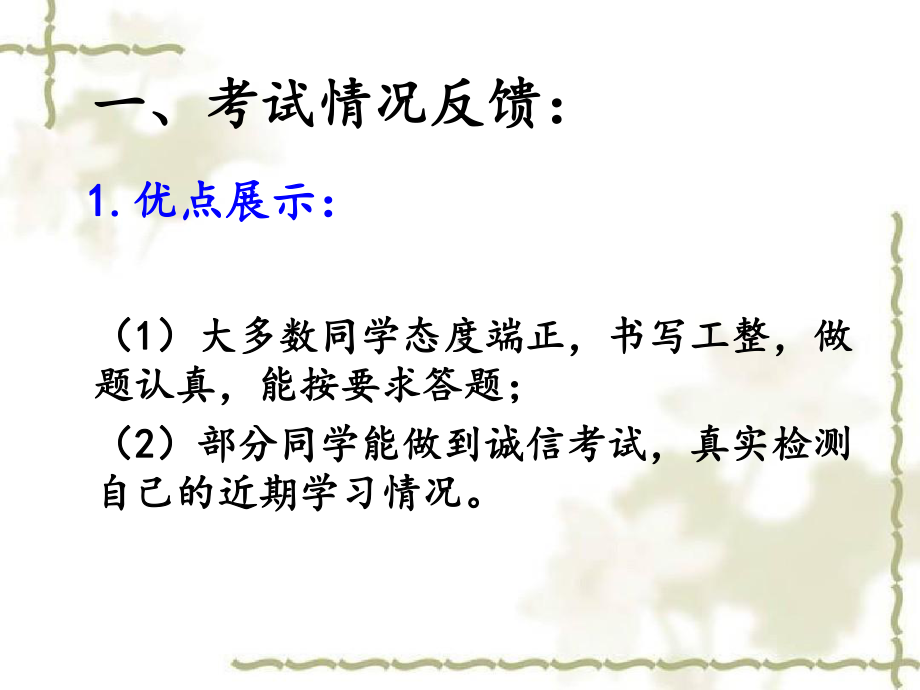 七年级下册语文第一次月考试卷分析讲评及答题方法归纳课件.ppt_第2页