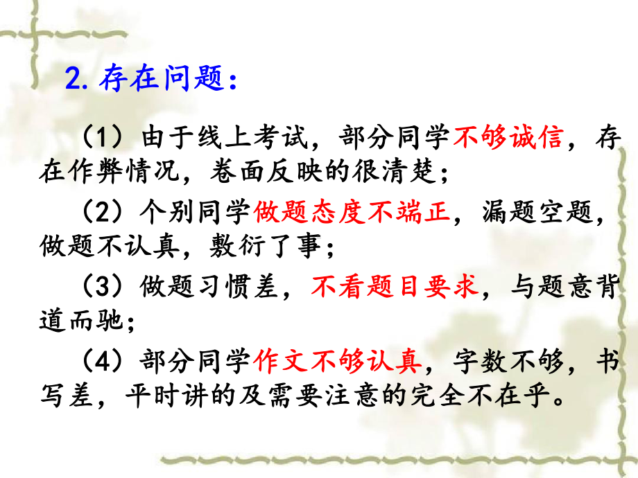 七年级下册语文第一次月考试卷分析讲评及答题方法归纳课件.ppt_第3页