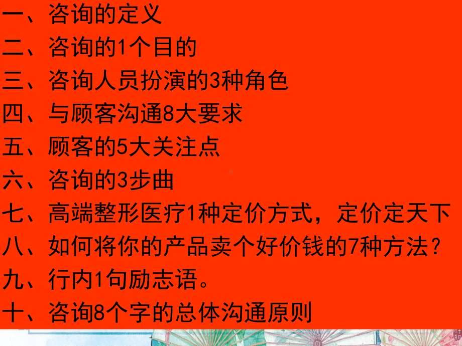 咨询三步曲定价定天下-（医美口腔经营干货）课件.pptx_第2页