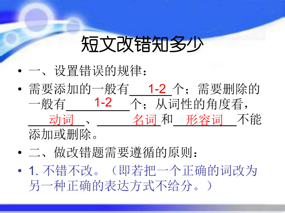 短文改错解题技巧与方法课件.ppt_第3页