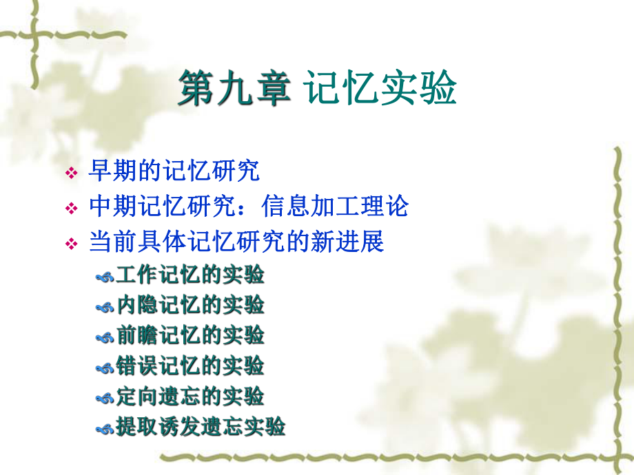 《记忆实验》课件.ppt_第2页