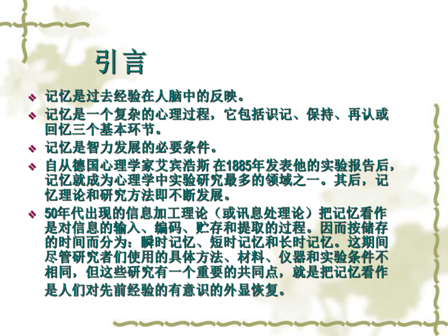 《记忆实验》课件.ppt_第3页