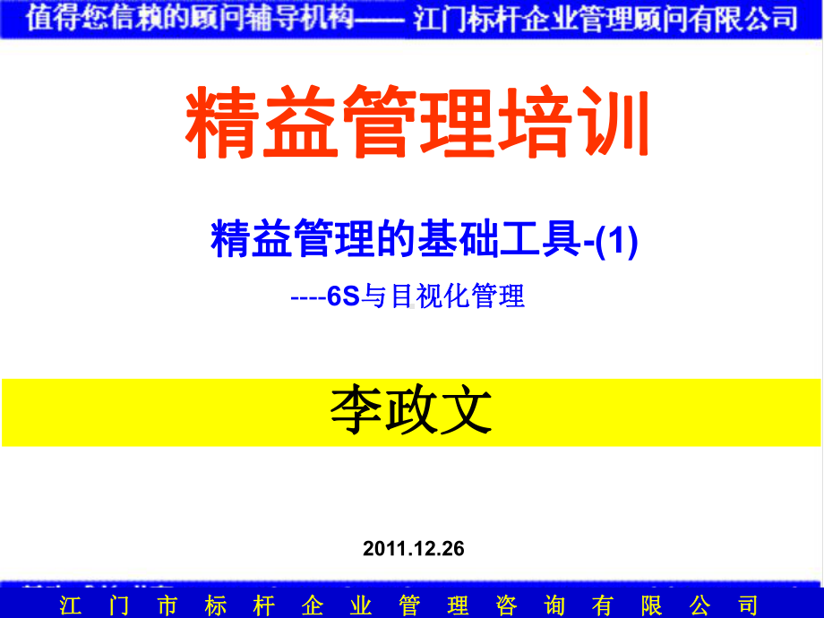 精益管理的基础工具课件.ppt_第1页