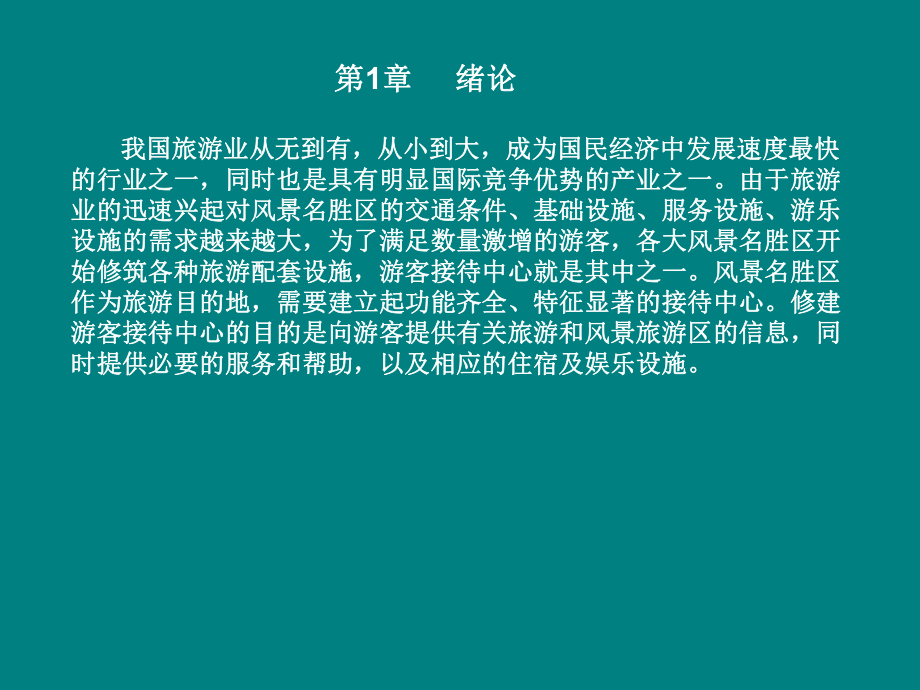 游客接待中心设计课件.ppt_第2页