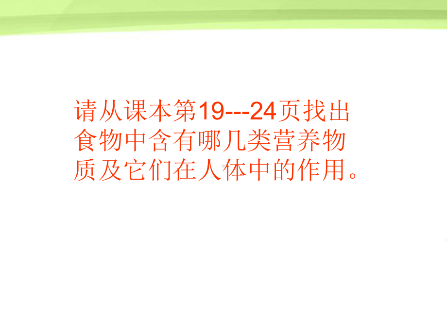 七年级下册人体的营养复习课件.pptx_第3页