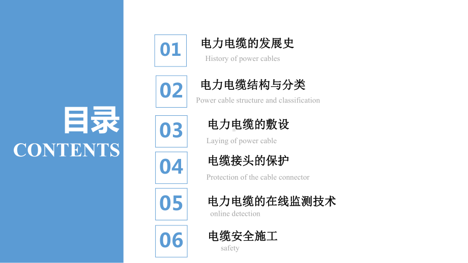 电力电缆相关技术课件.pptx_第1页