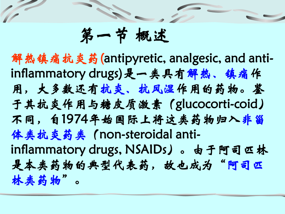 药理学20解热镇痛抗炎药课件.ppt_第2页