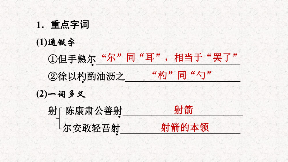 部编版七年级语文下册文言文阅读复习课件.pptx_第3页