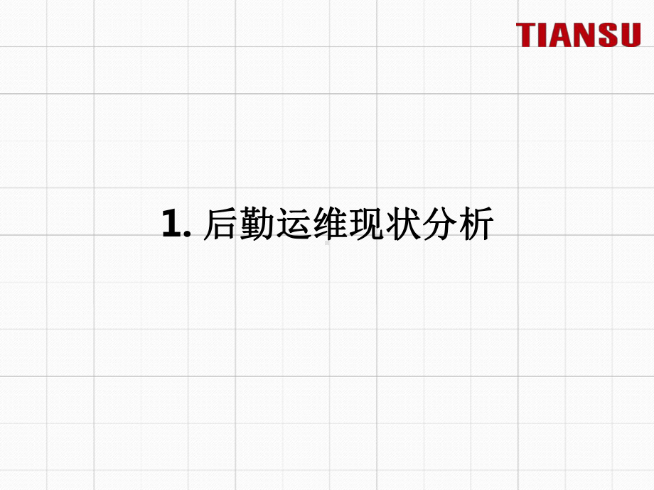 智慧医院管理案例-医院智慧运维一体化平台应用课件.pptx_第3页