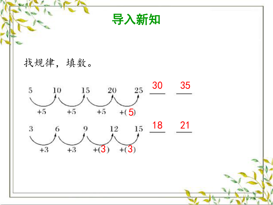 一年级下册数学课件 第七单元《第3课时 找规律(3)》人教版 (共17张PPT).pptx_第3页