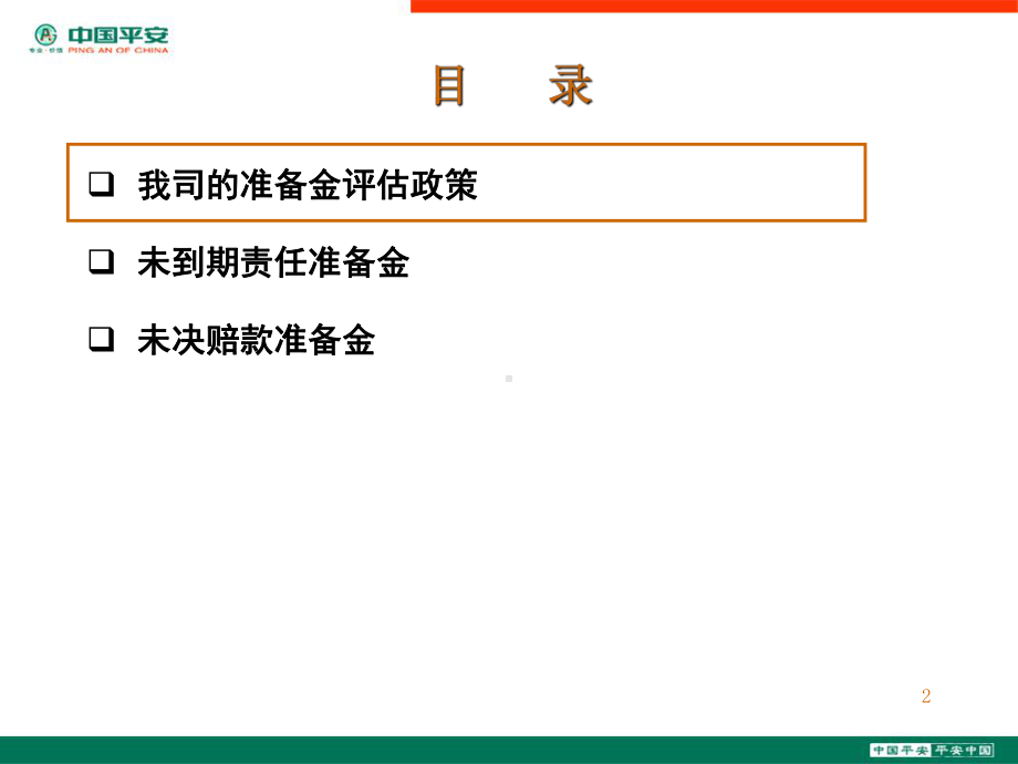 准备金简介课件.ppt_第2页