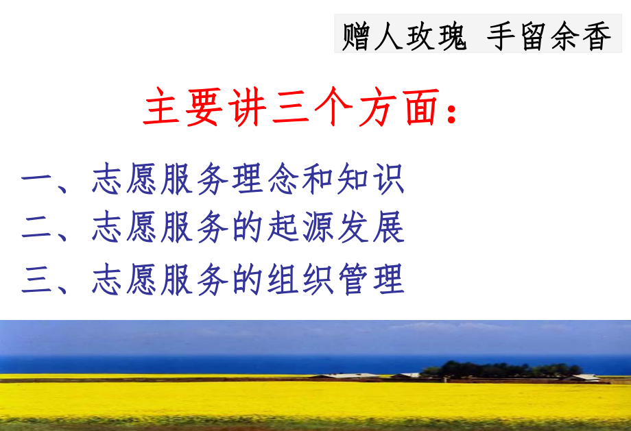 志愿者培训教学课件.ppt_第1页