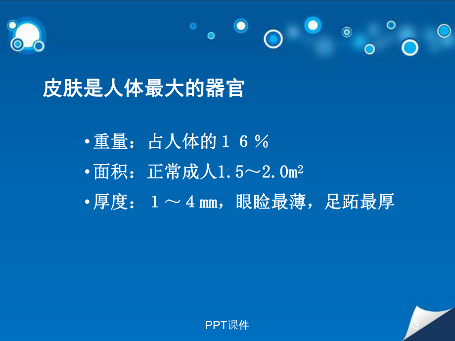 伤口愈合病理生理-课件.ppt_第3页